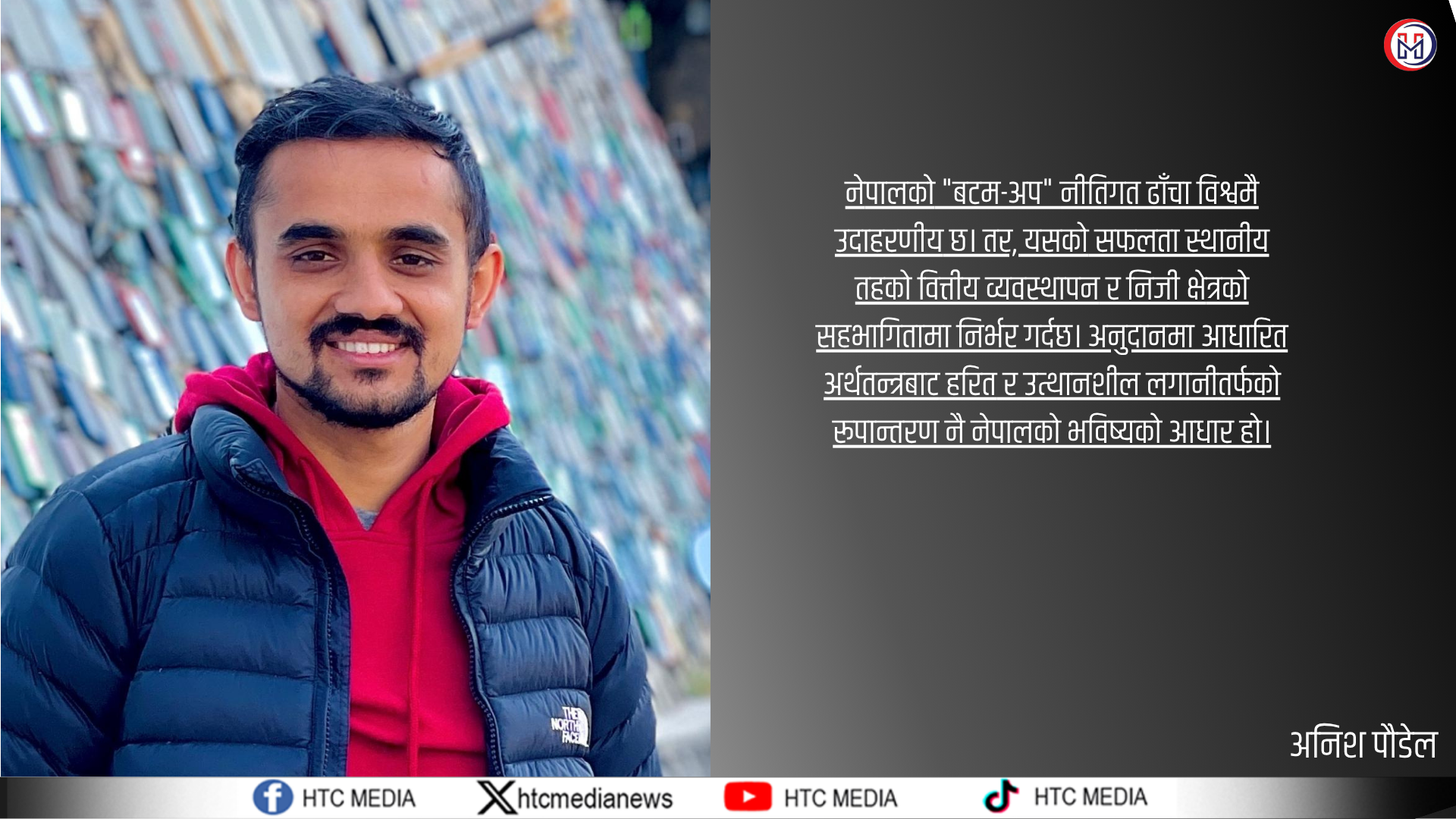 जलवायु परिवर्तन वित्त संरचना (CCFF) मार्फत तल्लो तहदेखि नै योजना बनाउने अभ्यास सुरु