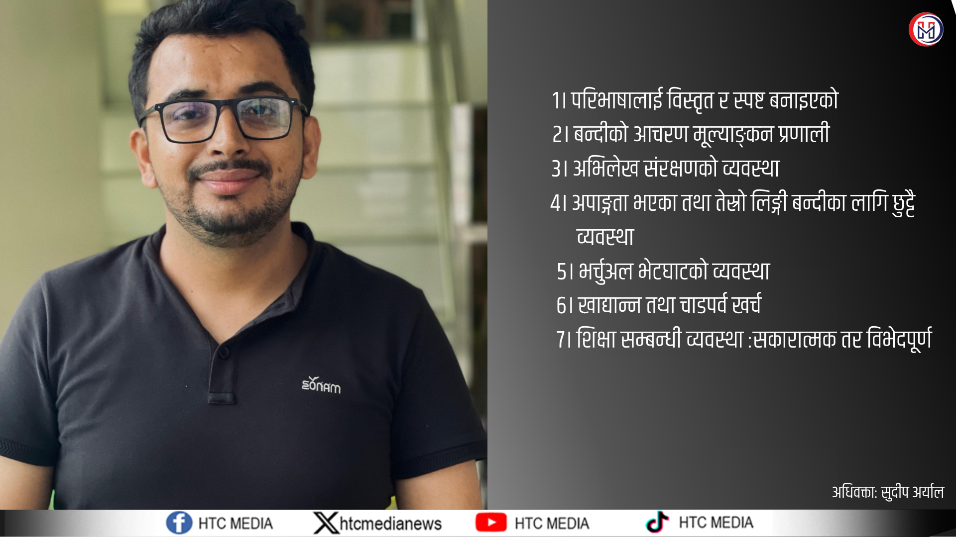नयाँ कारागार नियमावली : शिक्षा, स्वास्थ्य र भिडियो कलको व्यवस्था
