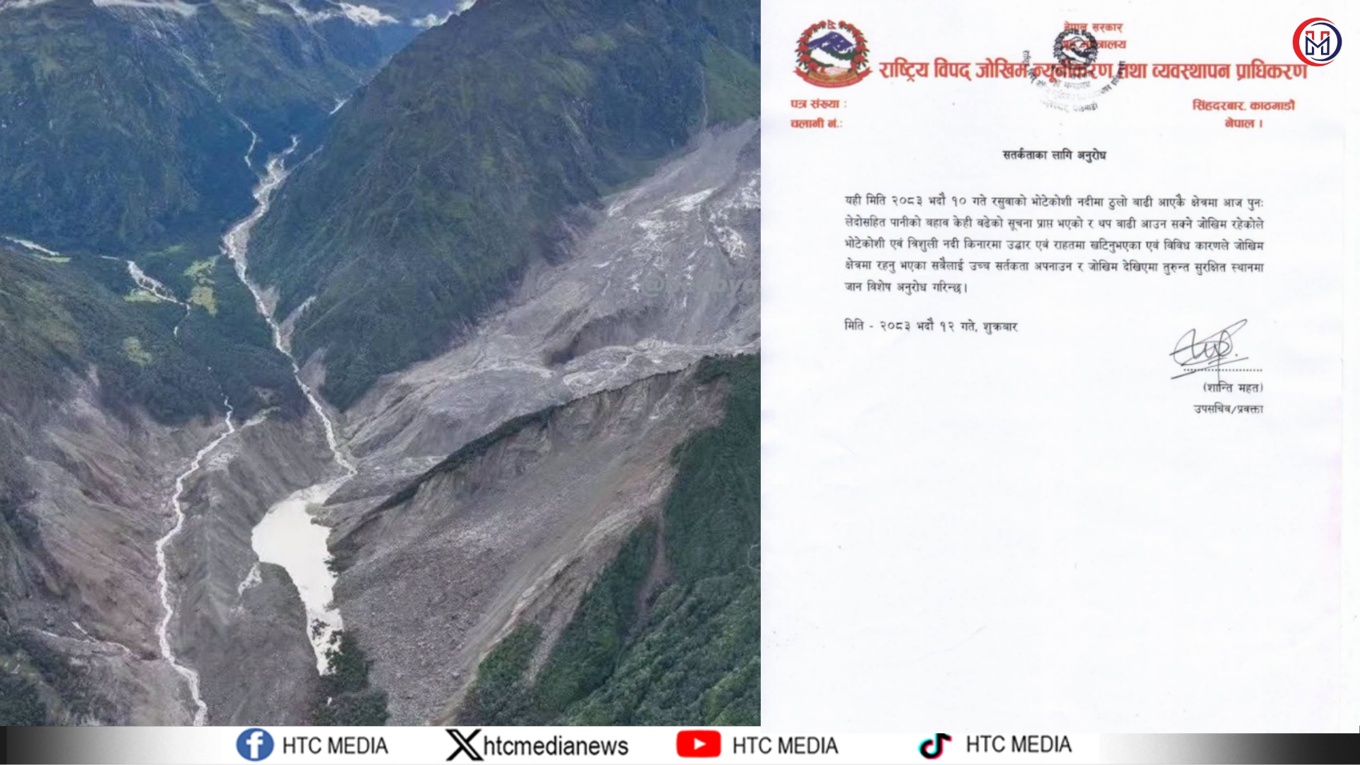 अचानक ताल फुट्यो, उद्धार टोलीलाई समेत सुरक्षित हुन प्रहरीको चेतावनी