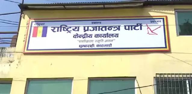 महाधिवेशनअघि राप्रपाले सक्यो ७४ जिल्लाको अधिवेशन